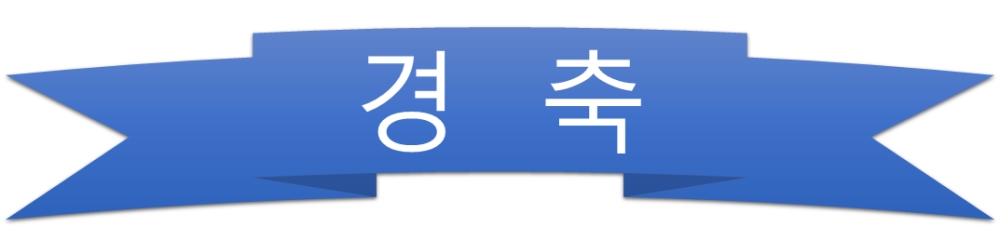 그림입니다.

원본 그림의 이름: CLP000029540e39.bmp

원본 그림의 크기: 가로 1073pixel, 세로 258pixel