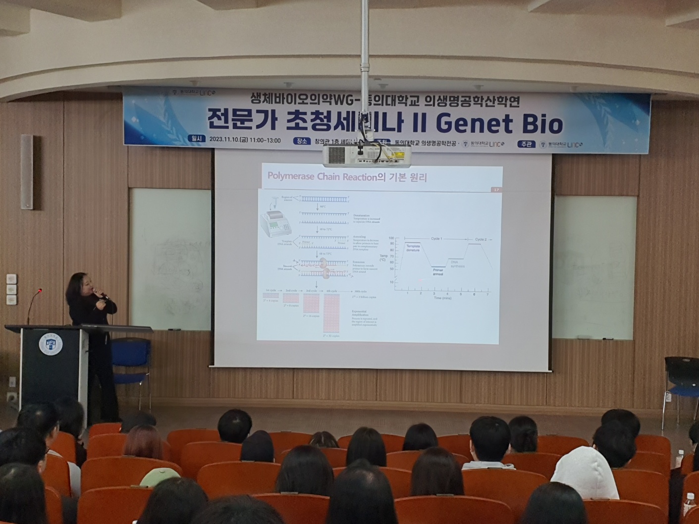 제넷바이오세미나_1